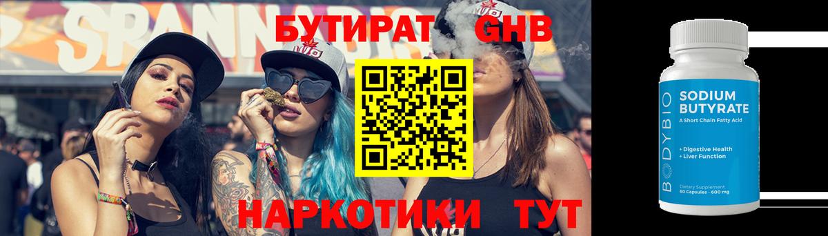 Бутират оксибутират  Вход с VPN  Шелехов 