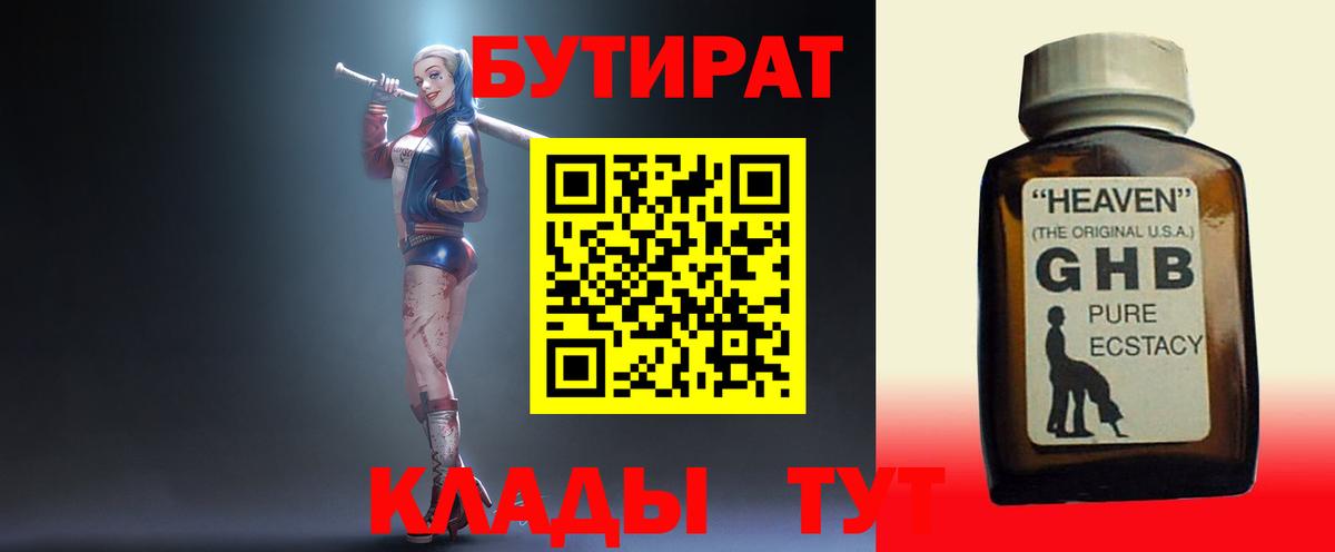 Бутират буратино Шелехов