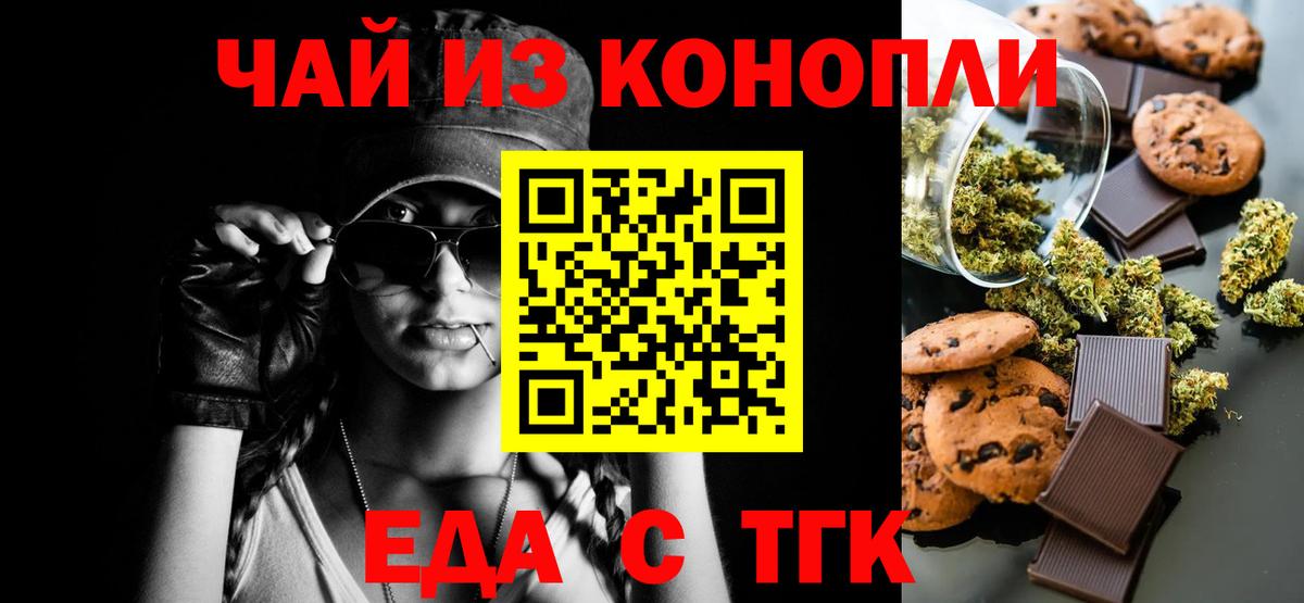 Шелехов  Еда ТГК марихуана  Вход с VPN 