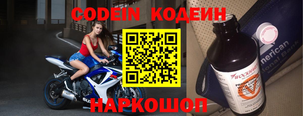 Кодеин напиток Lean (лин)  Вход с VPN  Шелехов  Codein напиток Lean (лин) 