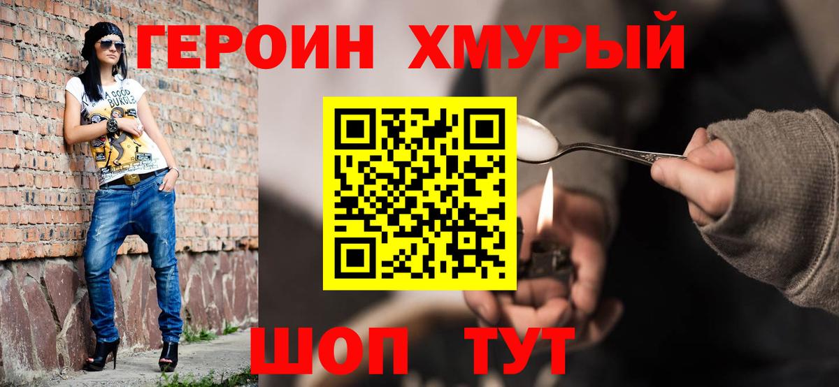 Героин герыч Шелехов