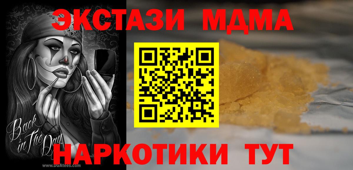 МДМА  MDMA Molly  Вход с VPN  Шелехов 