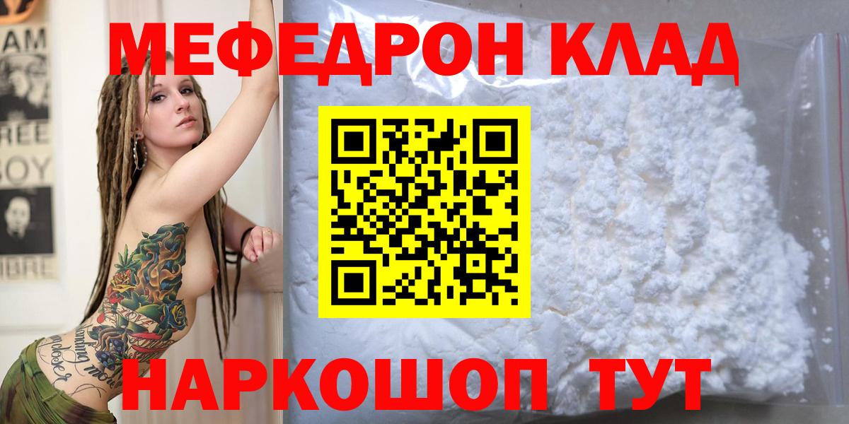 Меф мяу мяу Шелехов