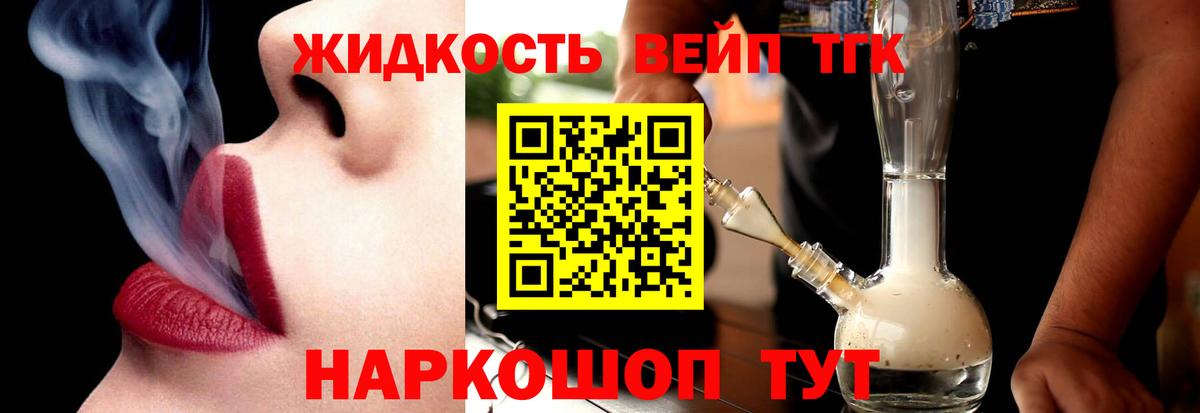 ТГК концентрат Шелехов